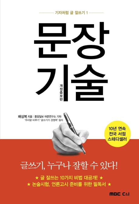 문장기술 표지