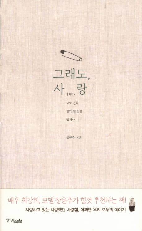 그래도, 사랑 표지