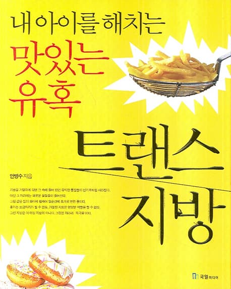 내아이를 해치는 맛있는유혹 표지