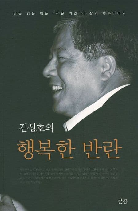 (김성호의)행복한 반란 표지