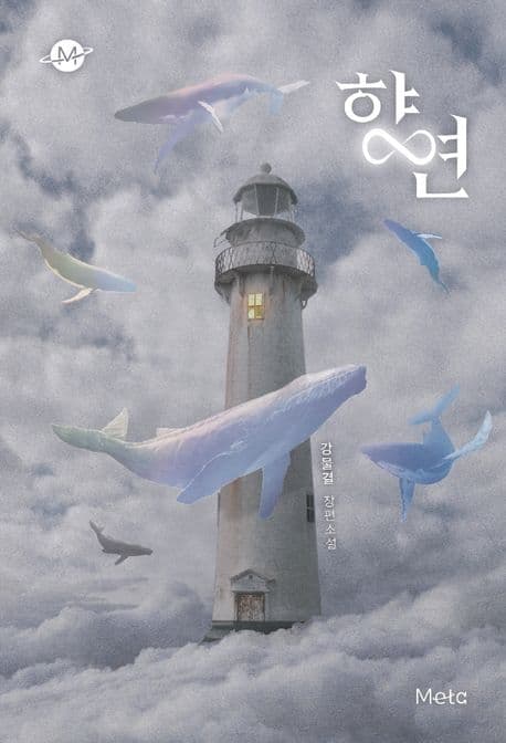 향연 : 강물결 장편소설 표지