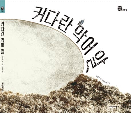 커다란 악어 알 표지
