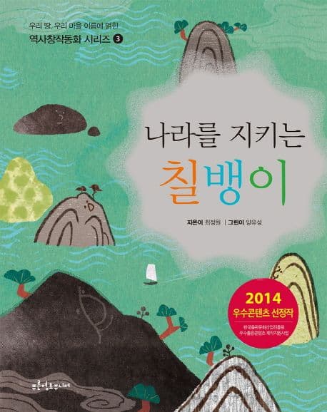 나라를 지키는 칠뱅이 표지