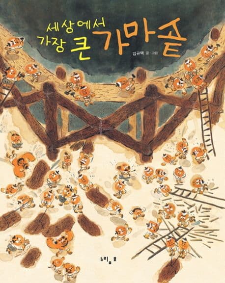 세상에서 가장 큰 가마솥 표지