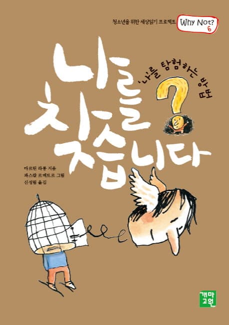 나를 찾습니다 표지