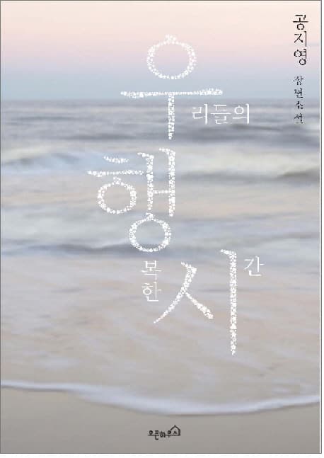 우리들의 행복한 시간 표지