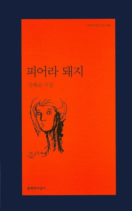 피어라 돼지 표지