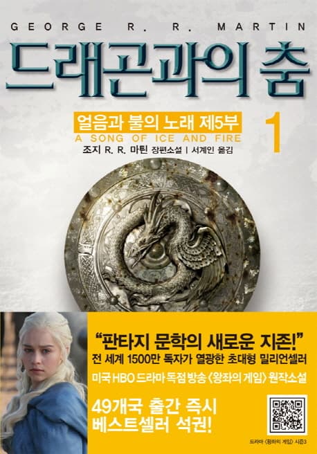 드래곤과의 춤 1 표지