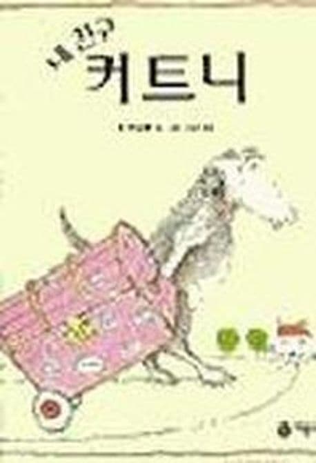 내 친구 커트니 표지