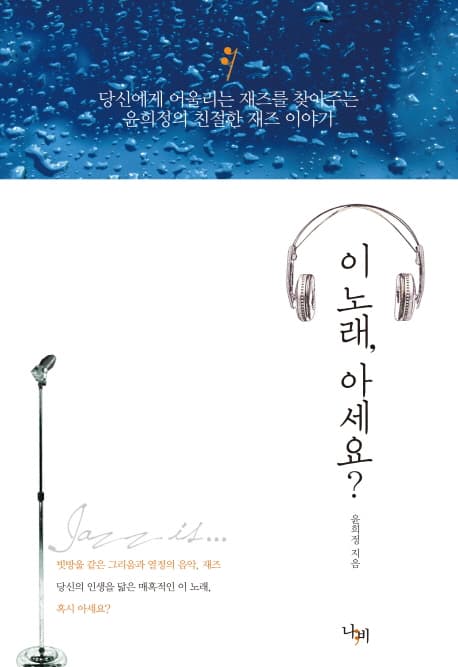 이노래아세요? 표지