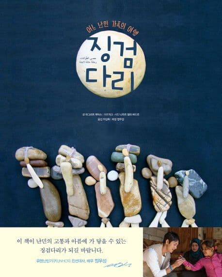 징검다리 표지