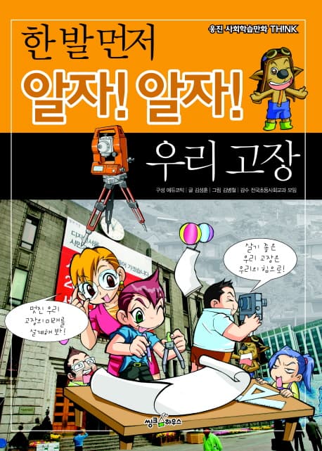 (한 발 먼저 알자! 알자!) 우리고장 표지