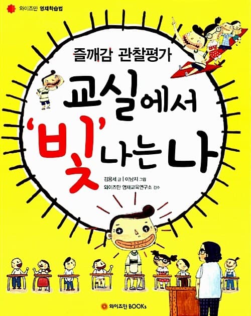교실에서 '빛'나는 나 표지