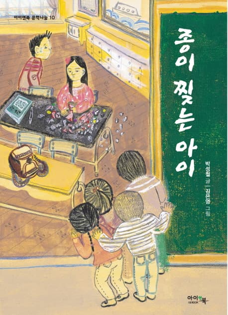 종이 찢는 아이 표지