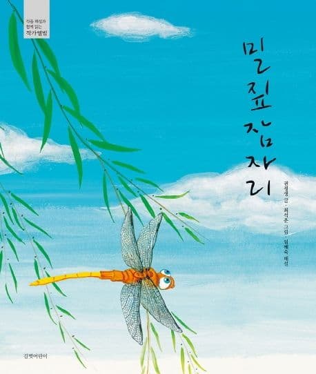 밀짚잠자리 표지