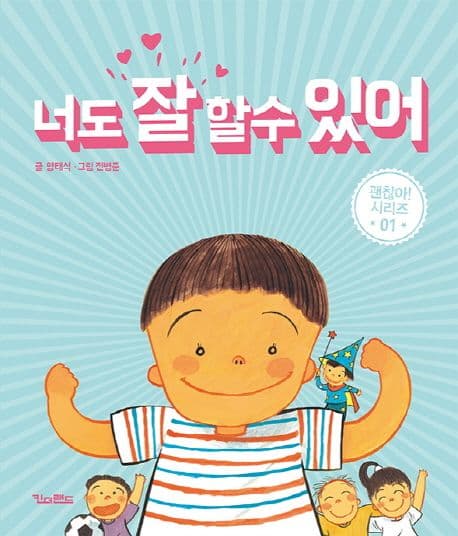 너도 잘 할 수 있어 표지