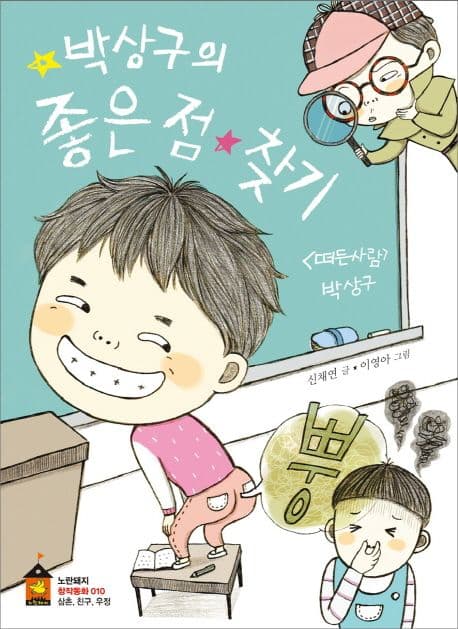 박상구의 좋은 점 찾기 표지