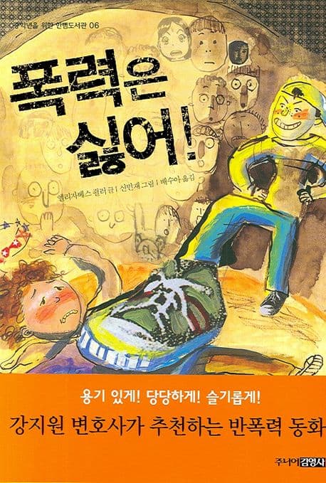 폭력은 싫어 표지