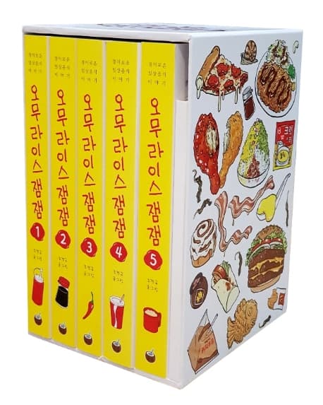 오무라이스 잼잼 : 경이로운 일상음식 이야기. 1-12 표지