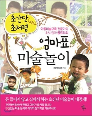 엄마표 미술놀이 표지