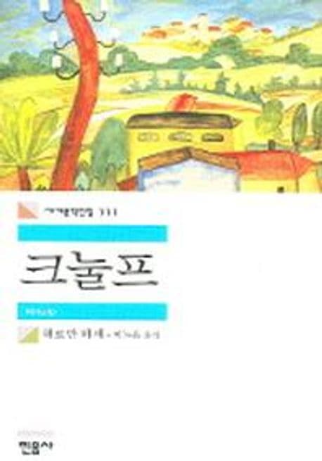 크눌프 표지