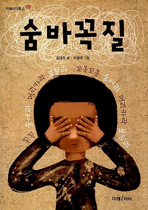 숨바꼭질 표지