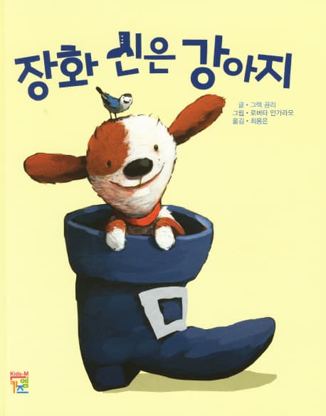장화 신은 강아지 표지