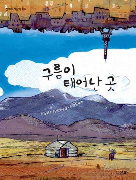 구름이 태어난 곳 표지