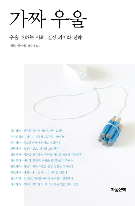 가짜 우울 표지