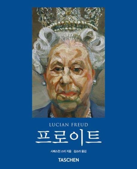 루시언 프로이트 : 동물에 대한 응시 표지