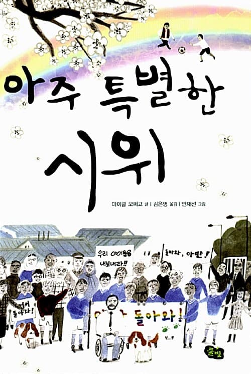 아주 특별한 시위 표지
