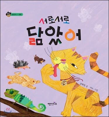 서로서로 닮았어 표지