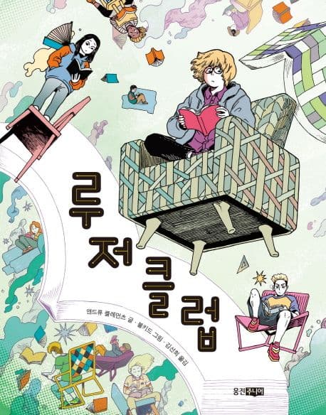 루저클럽 표지