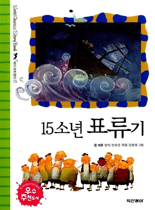 15소년 표류기 표지
