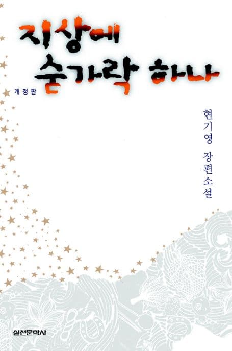 지상에 숟가락하나 표지