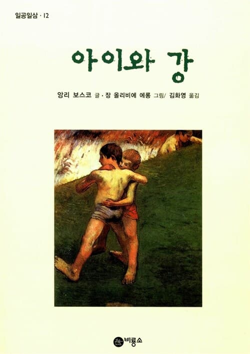 아이와 강 표지