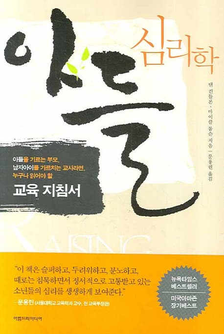 아들 심리학 표지