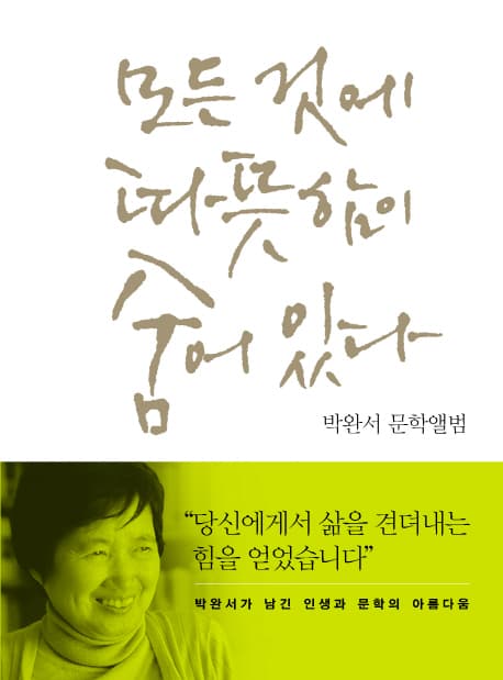 모든 것에 따뜻함이 숨어 있다 표지