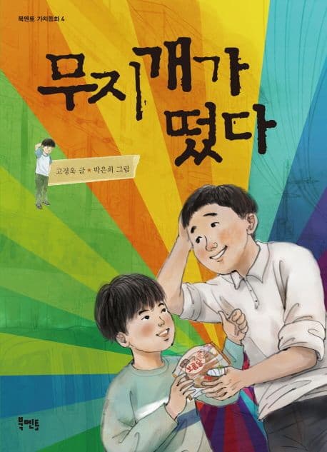 무지개가 떴다 표지
