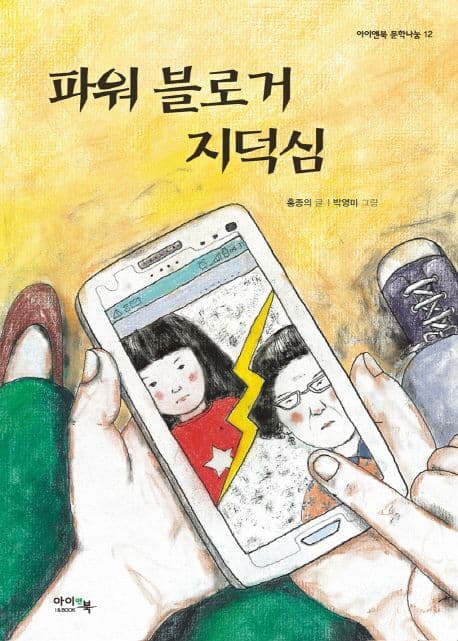 파워 블로거 지덕심 표지