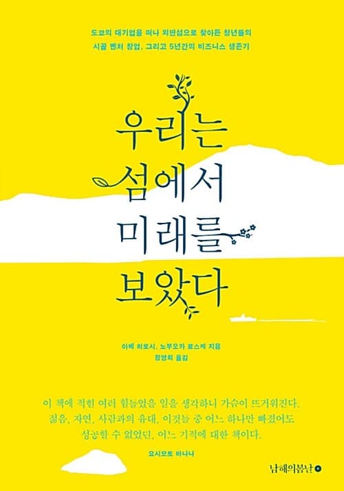 우리는 섬에서 미래를 보았다 표지