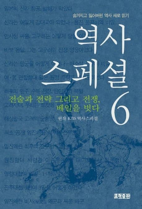 역사스페셜 6 표지