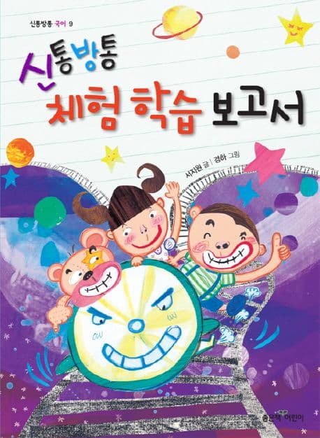 신통방통 체험학습 보고서 표지