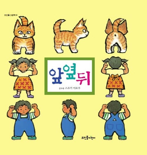 앞옆뒤 표지