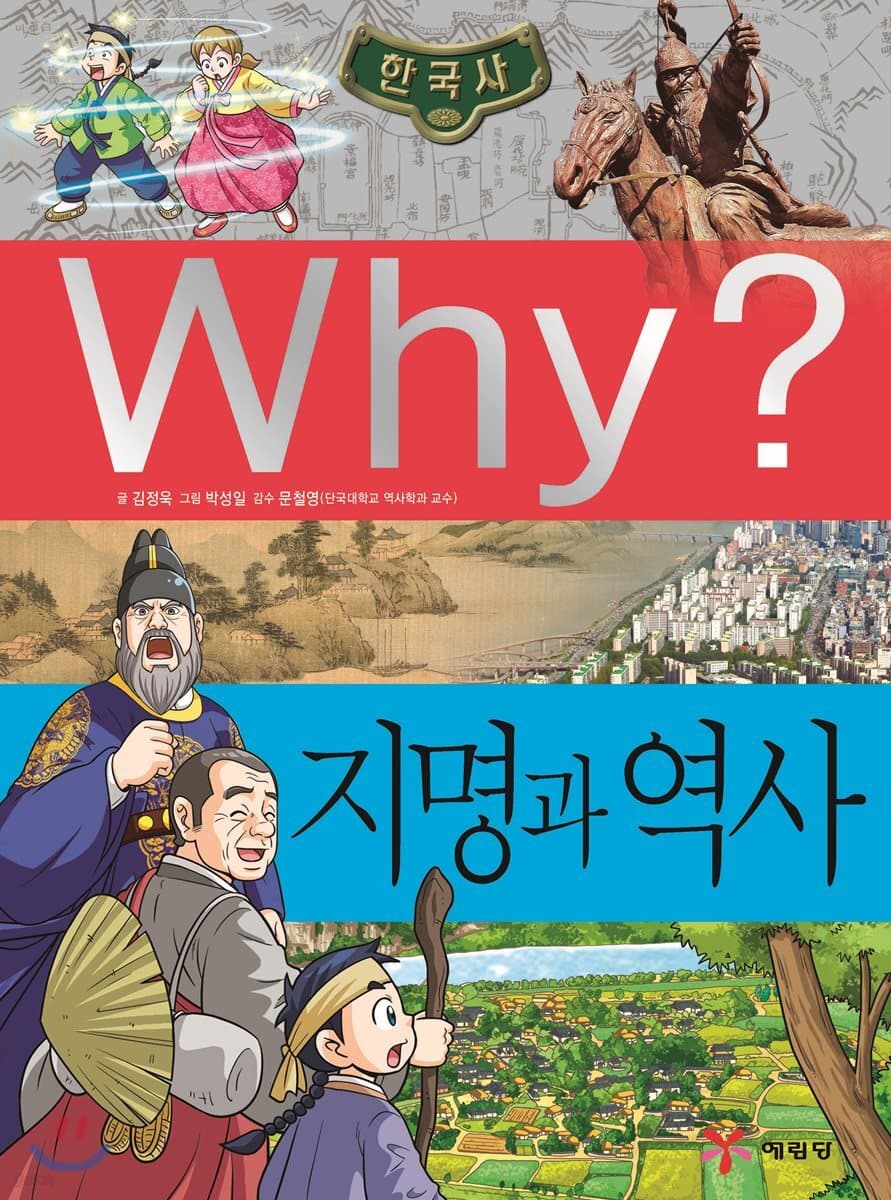 Why? 지명과 역사 표지