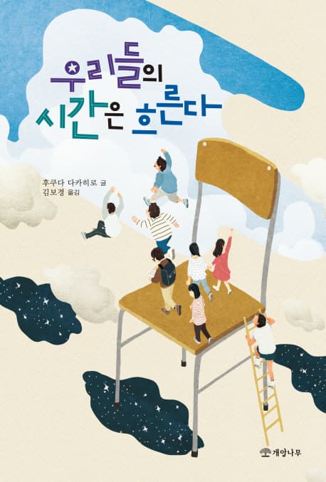 우리들의 시간은 흐른다 표지