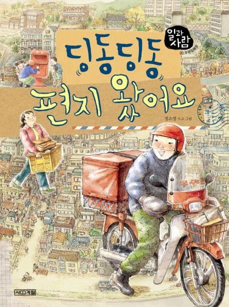 딩동딩동 편지 왔어요 표지