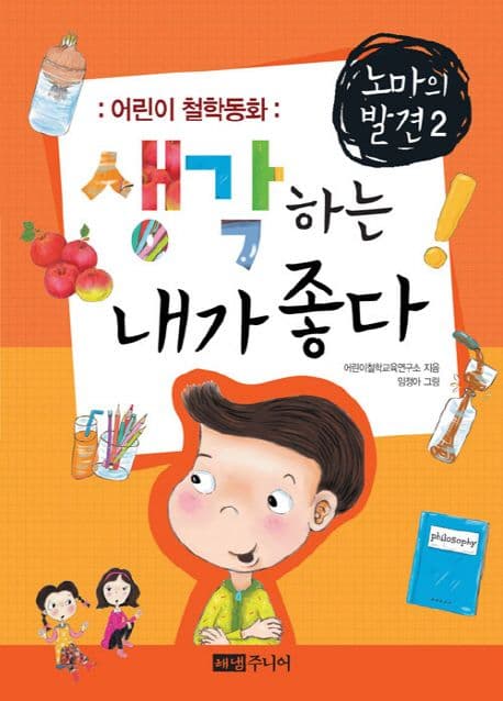 노마의 발견 2 표지