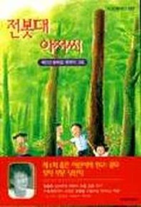 전봇대 아저씨 표지