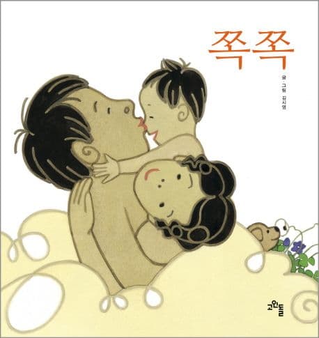 쪽쪽 표지